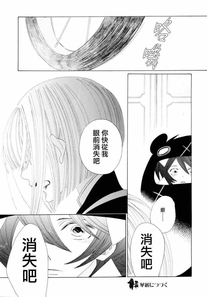 《异端者与新娘》漫画 072集