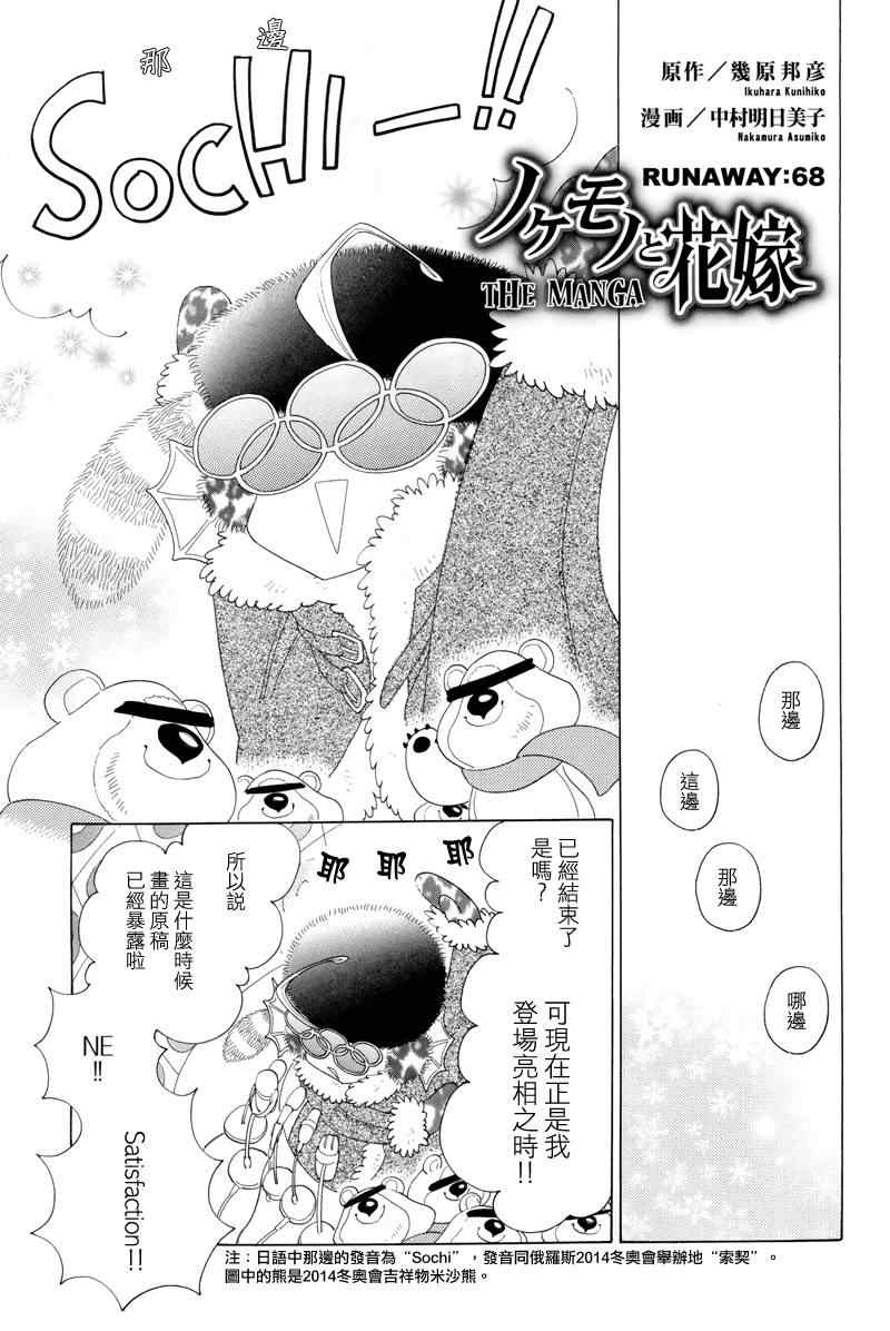 《异端者与新娘》漫画 068集