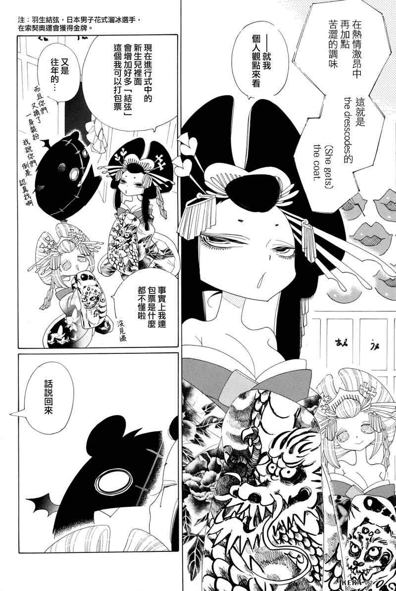 《异端者与新娘》漫画 068集