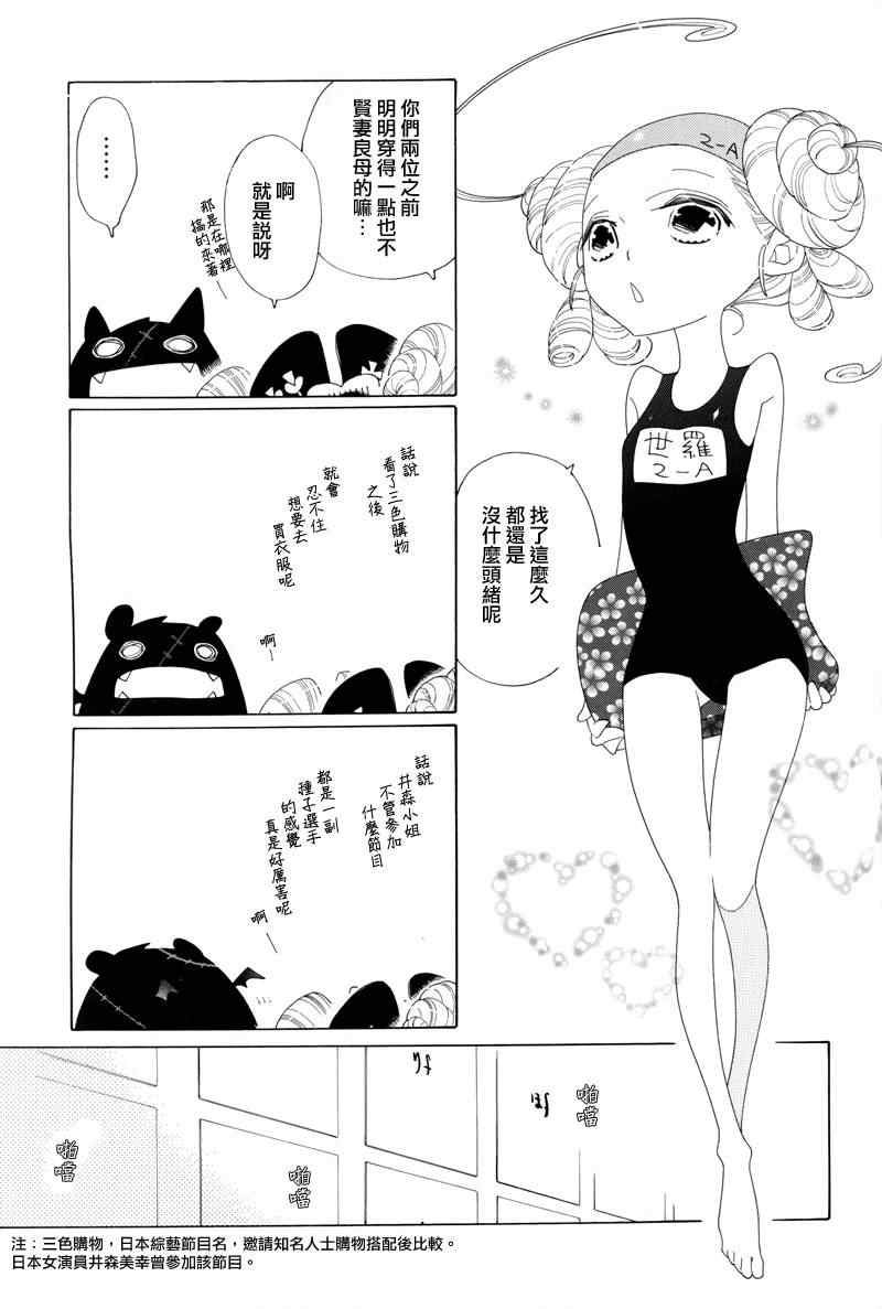 《异端者与新娘》漫画 068集