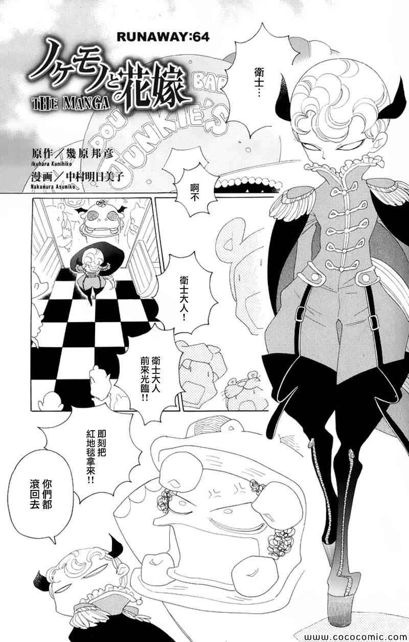 《异端者与新娘》漫画 064集