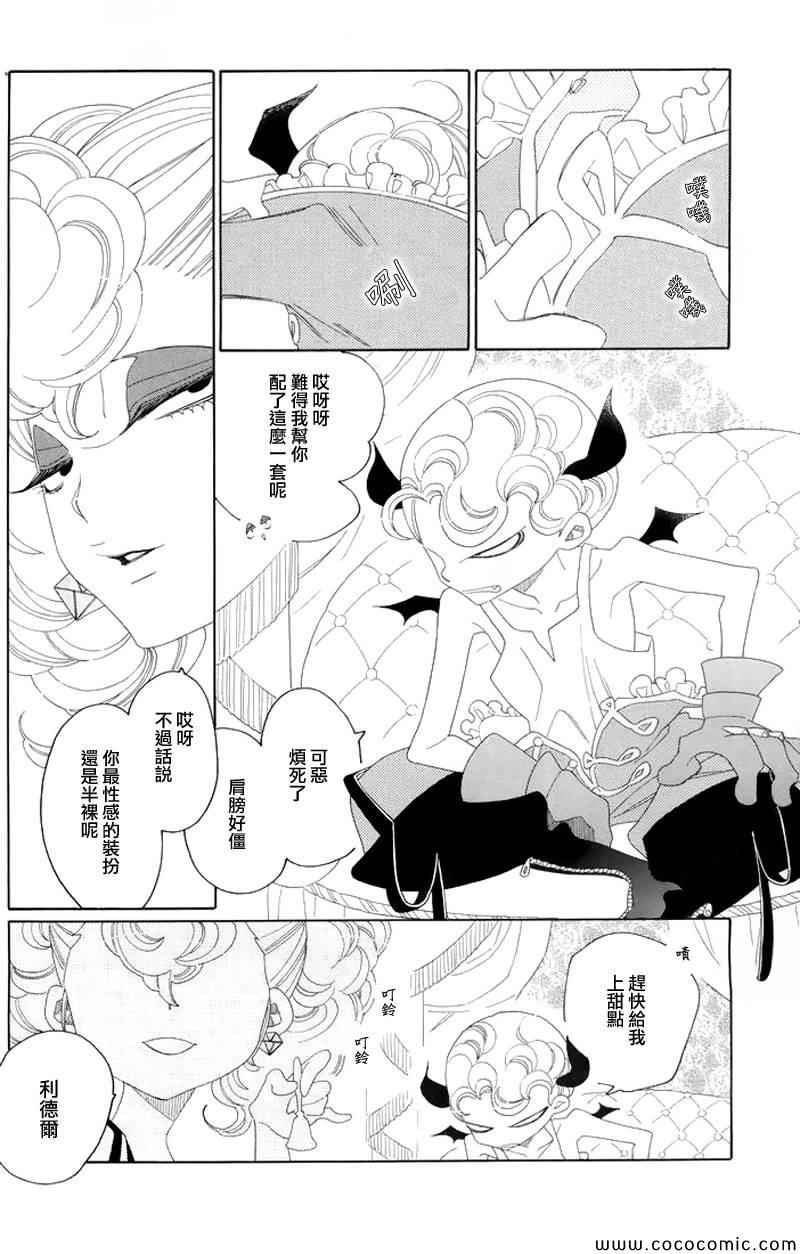 《异端者与新娘》漫画 064集