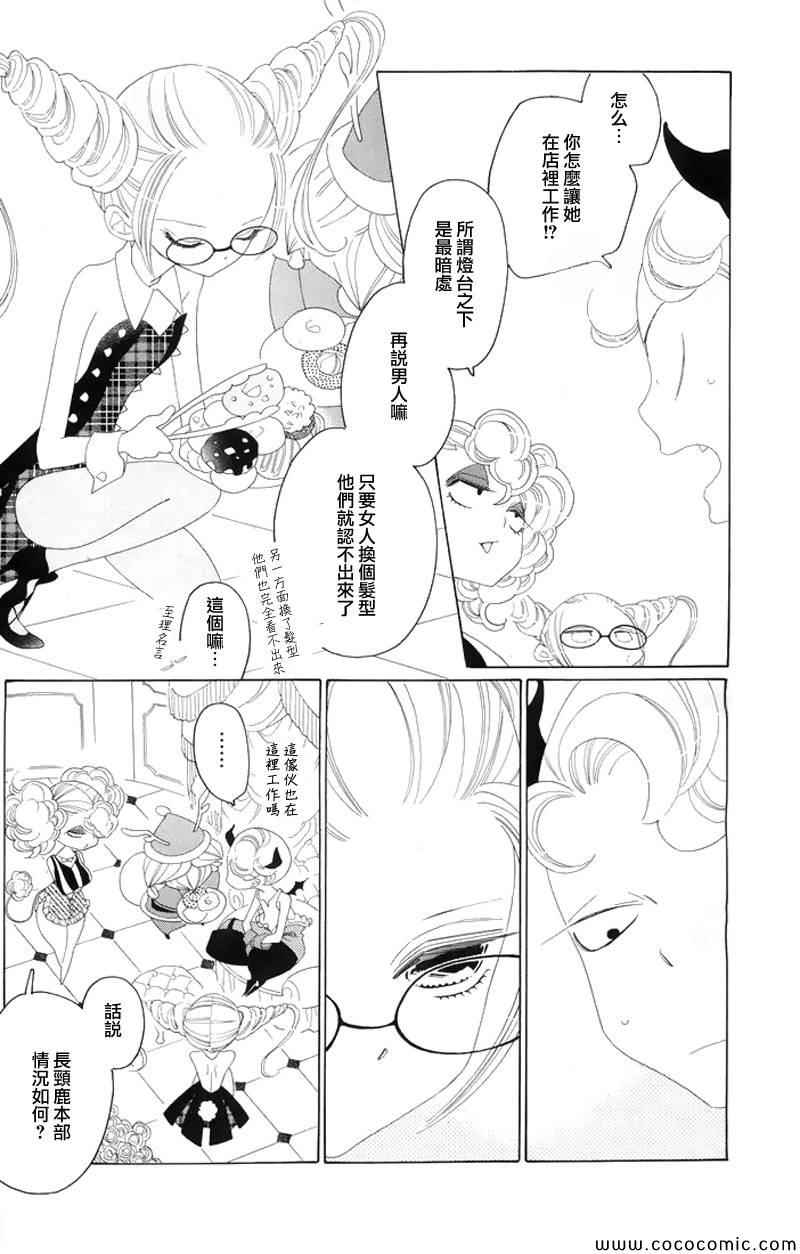 《异端者与新娘》漫画 064集