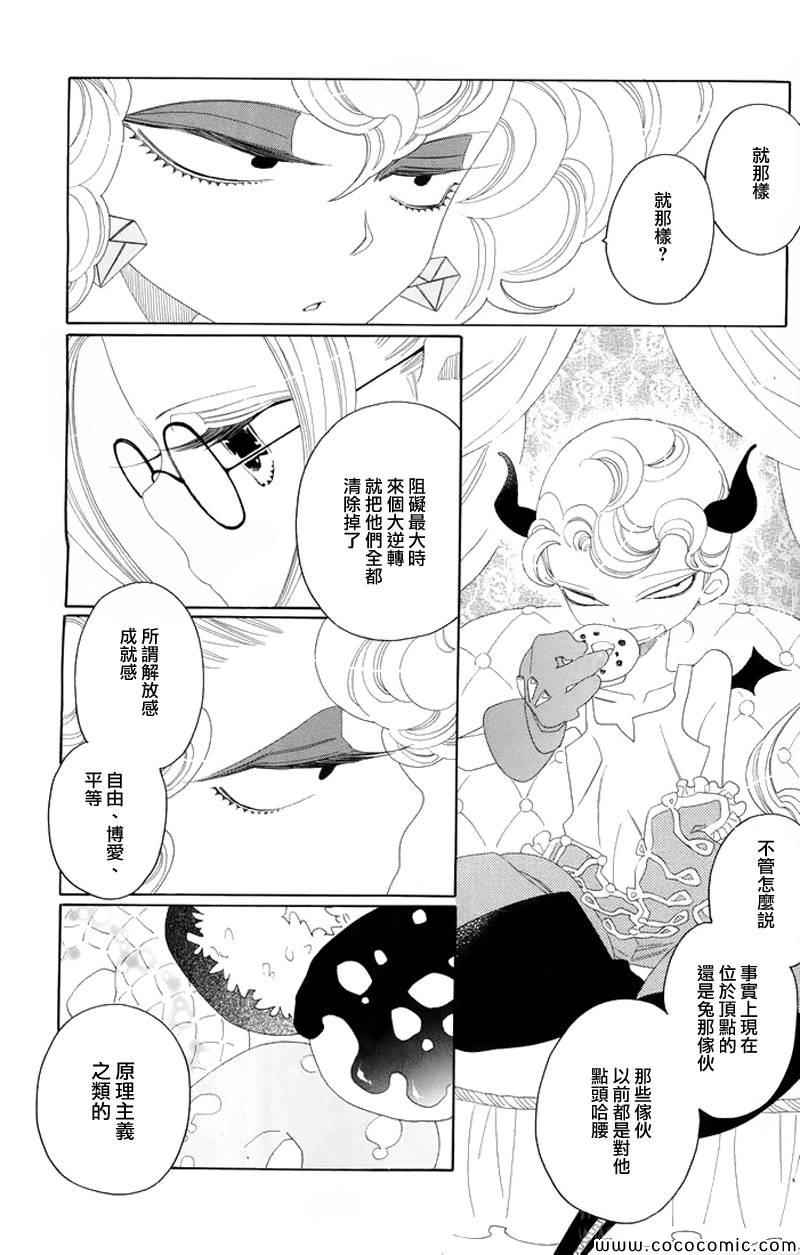 《异端者与新娘》漫画 064集