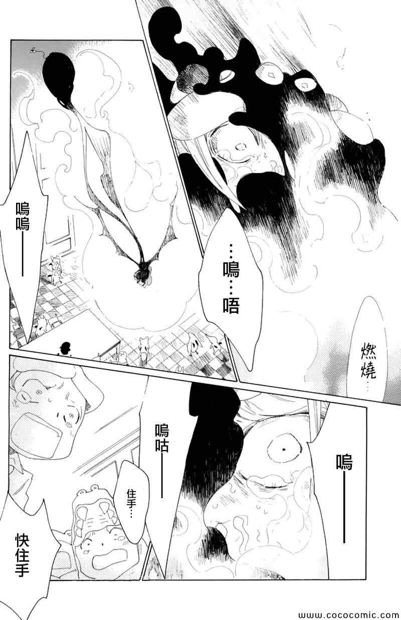 《异端者与新娘》漫画 061集