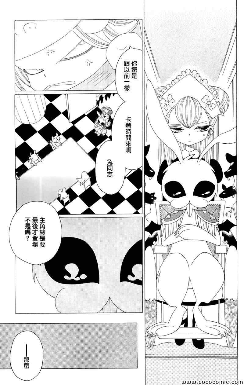 《异端者与新娘》漫画 058集