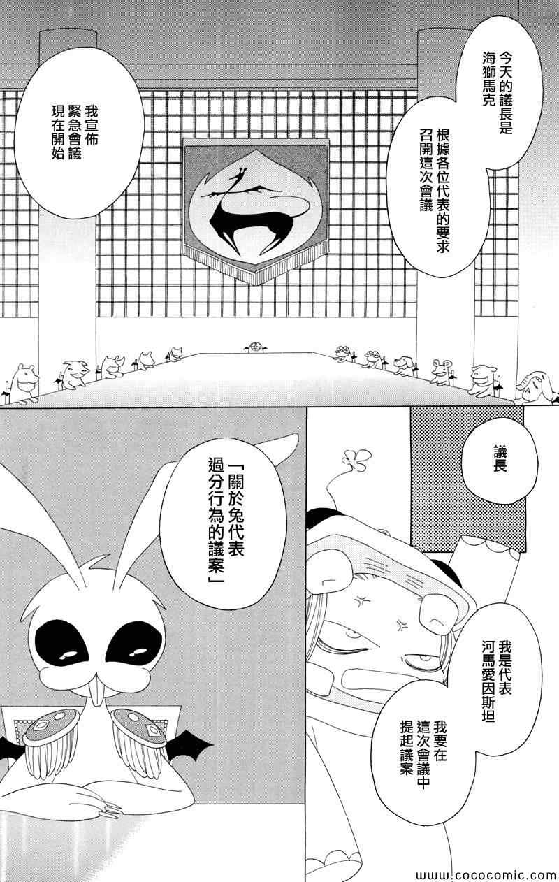 《异端者与新娘》漫画 058集