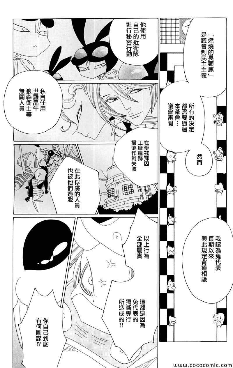 《异端者与新娘》漫画 058集