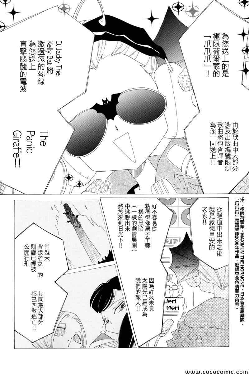 《异端者与新娘》漫画 054集