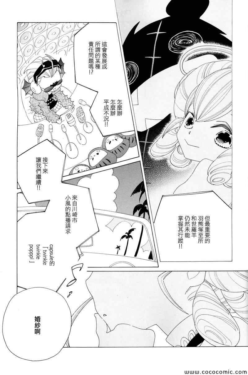 《异端者与新娘》漫画 054集