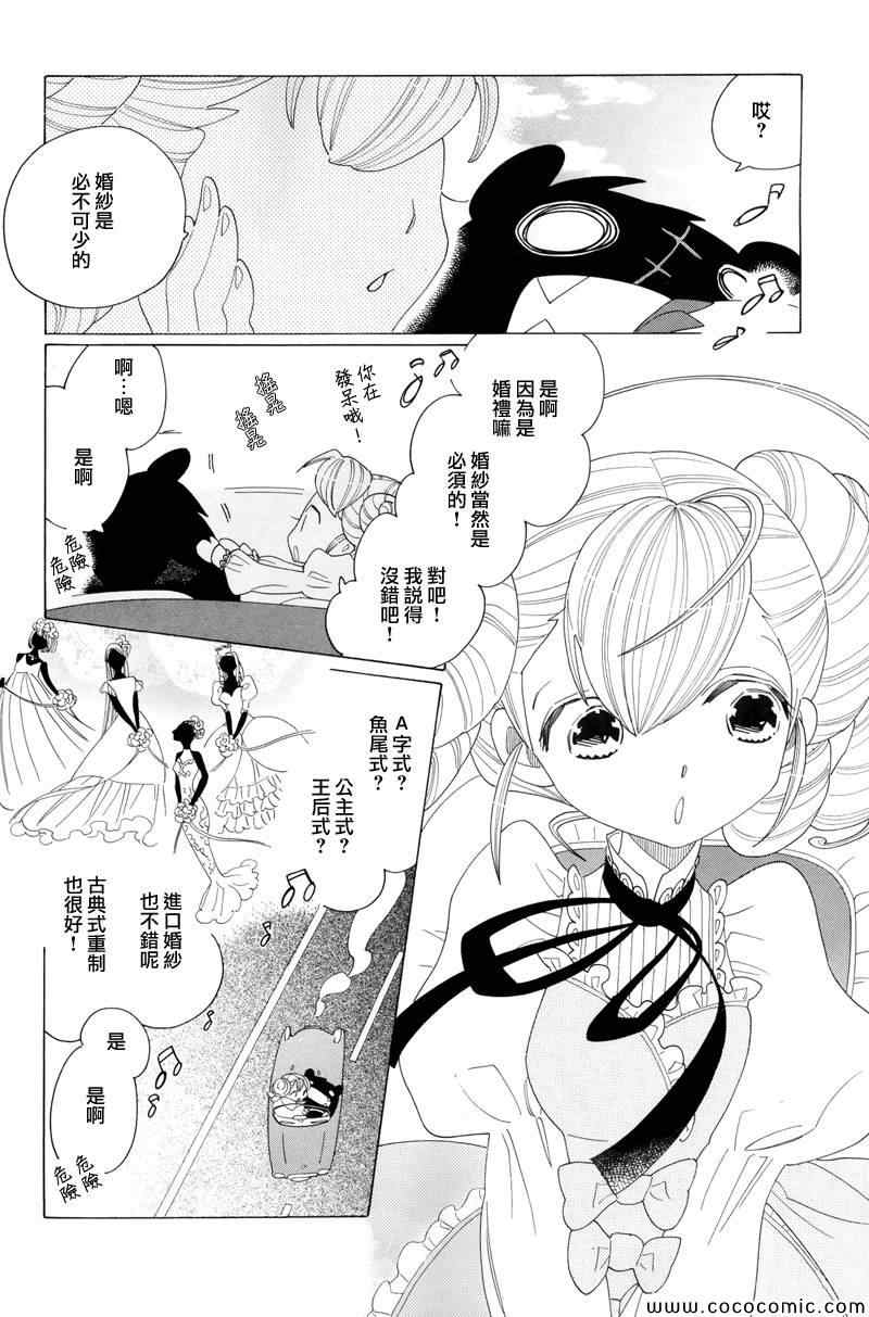 《异端者与新娘》漫画 054集