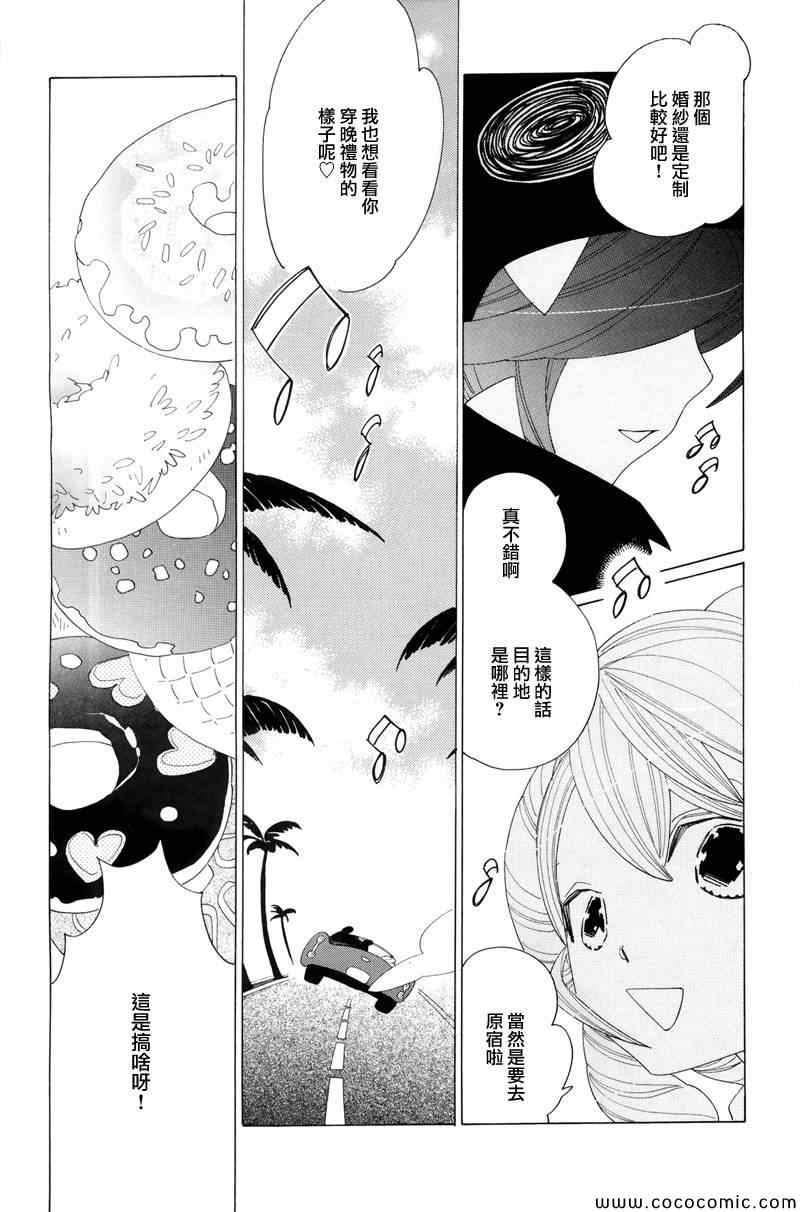 《异端者与新娘》漫画 054集