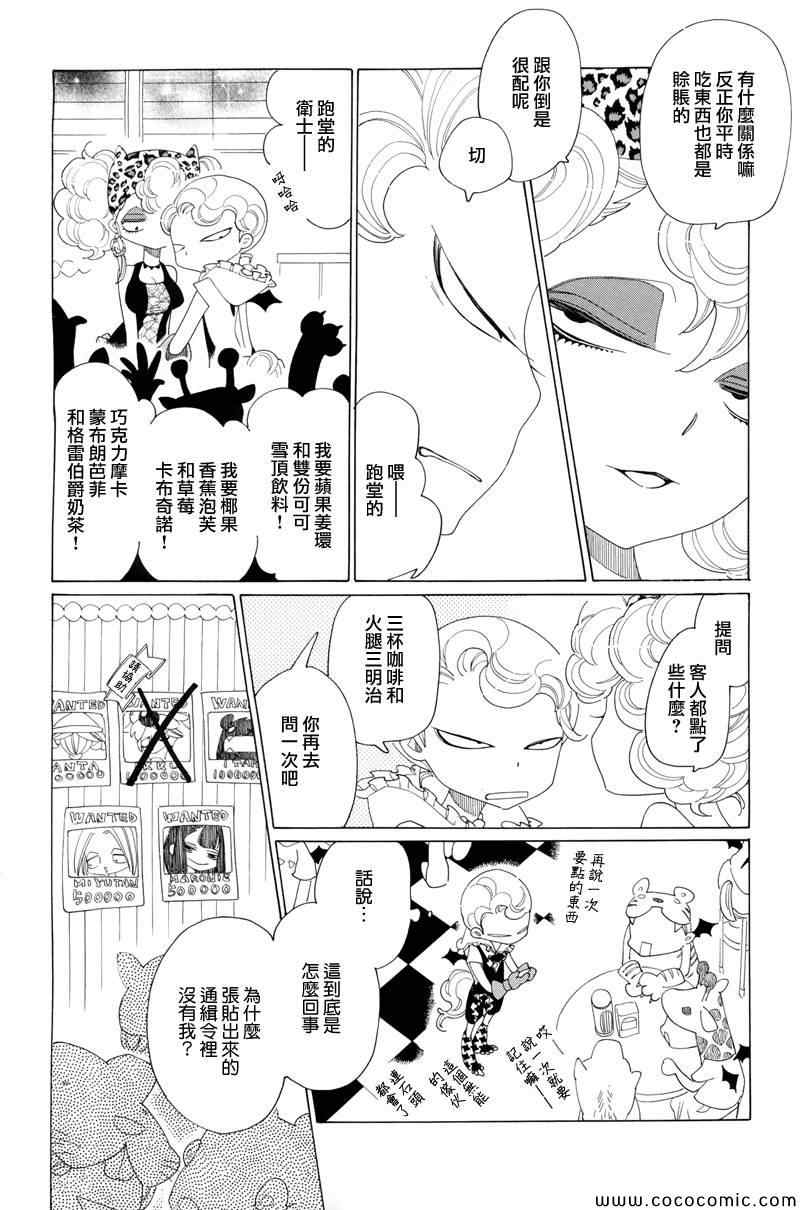 《异端者与新娘》漫画 054集