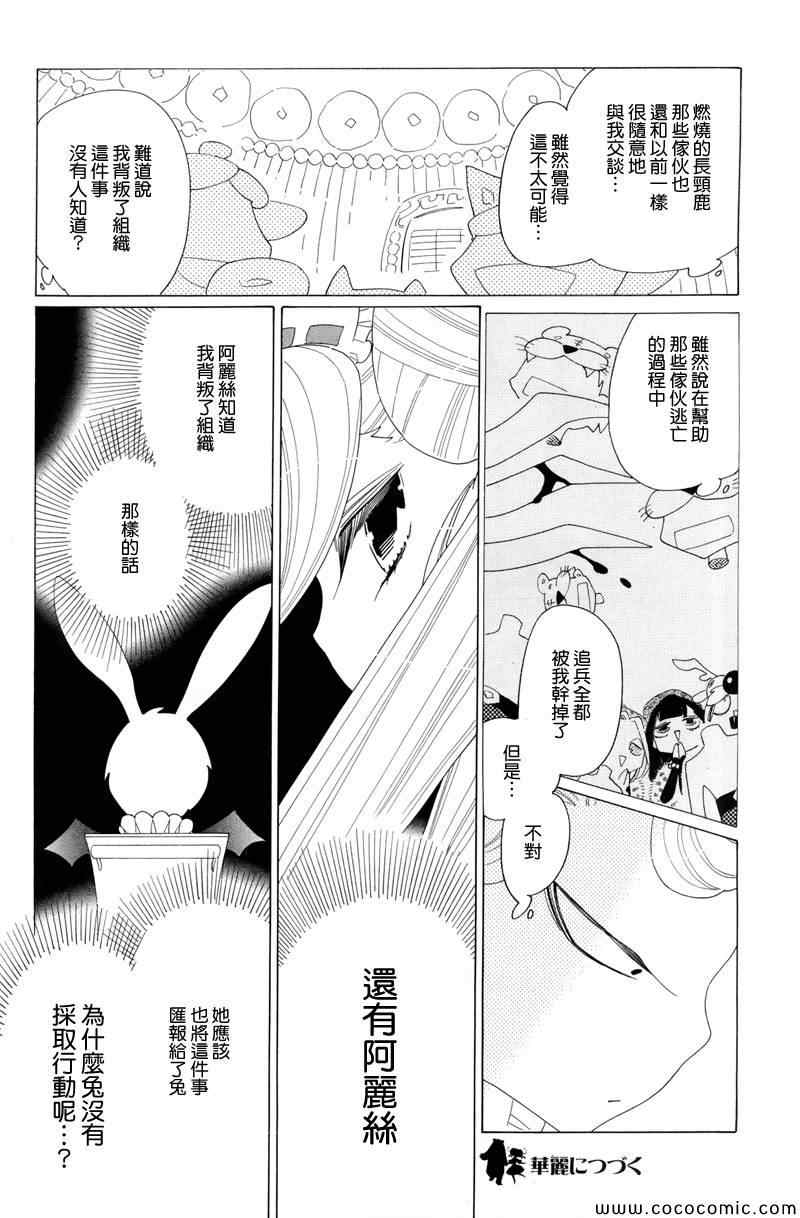 《异端者与新娘》漫画 054集