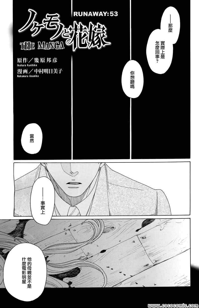 《异端者与新娘》漫画 053集