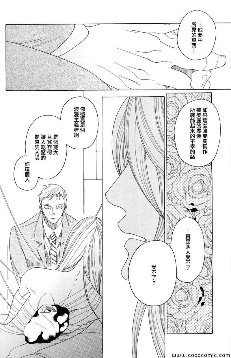 《异端者与新娘》漫画 053集