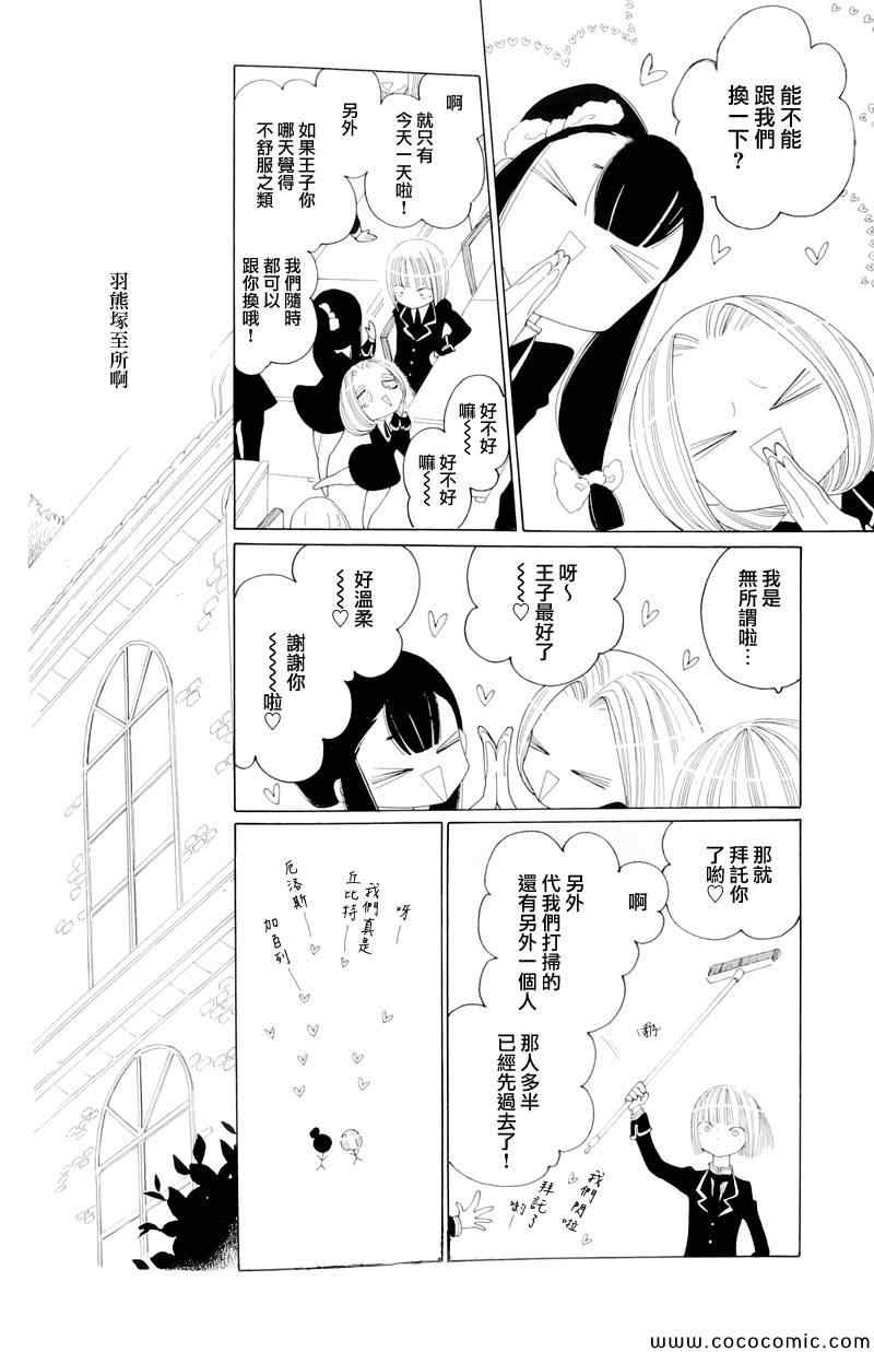 《异端者与新娘》漫画 044集