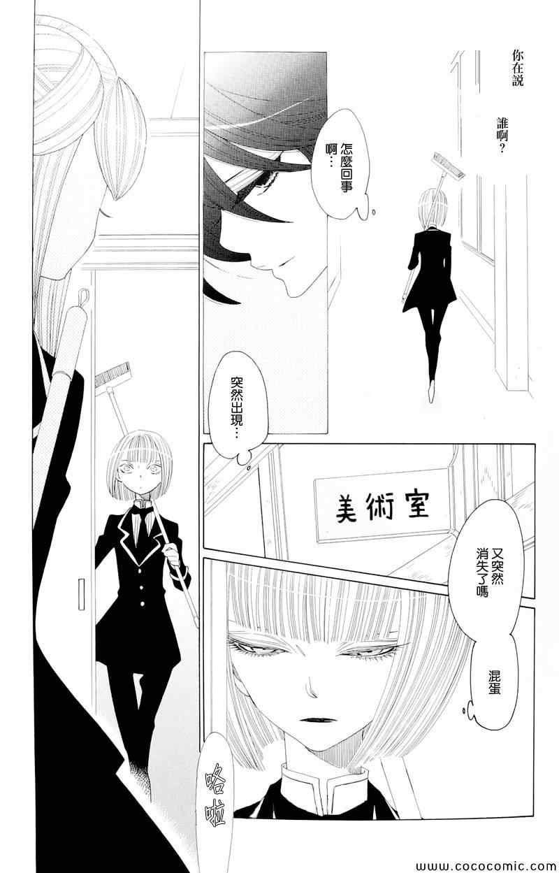 《异端者与新娘》漫画 044集