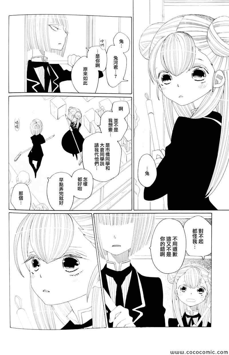 《异端者与新娘》漫画 044集