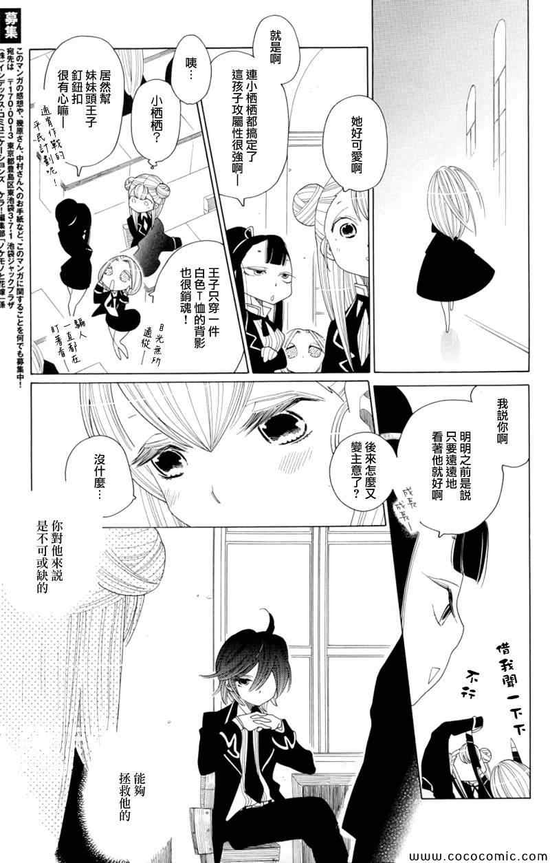 《异端者与新娘》漫画 040集