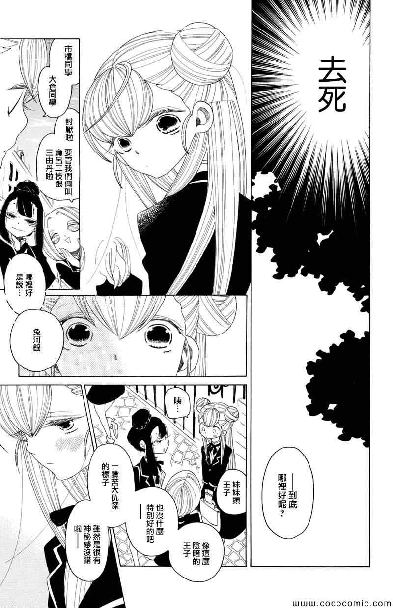 《异端者与新娘》漫画 038集