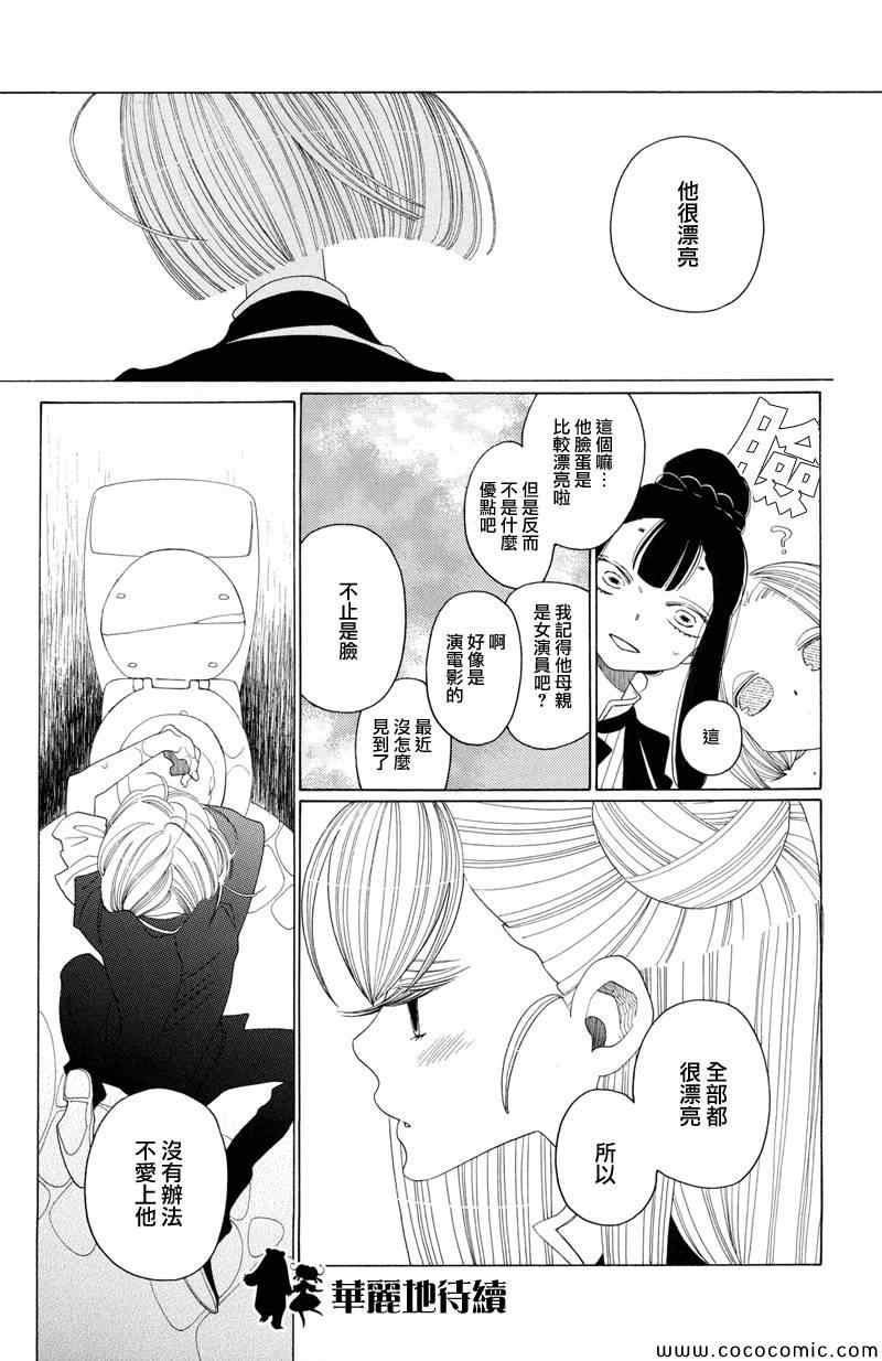 《异端者与新娘》漫画 038集