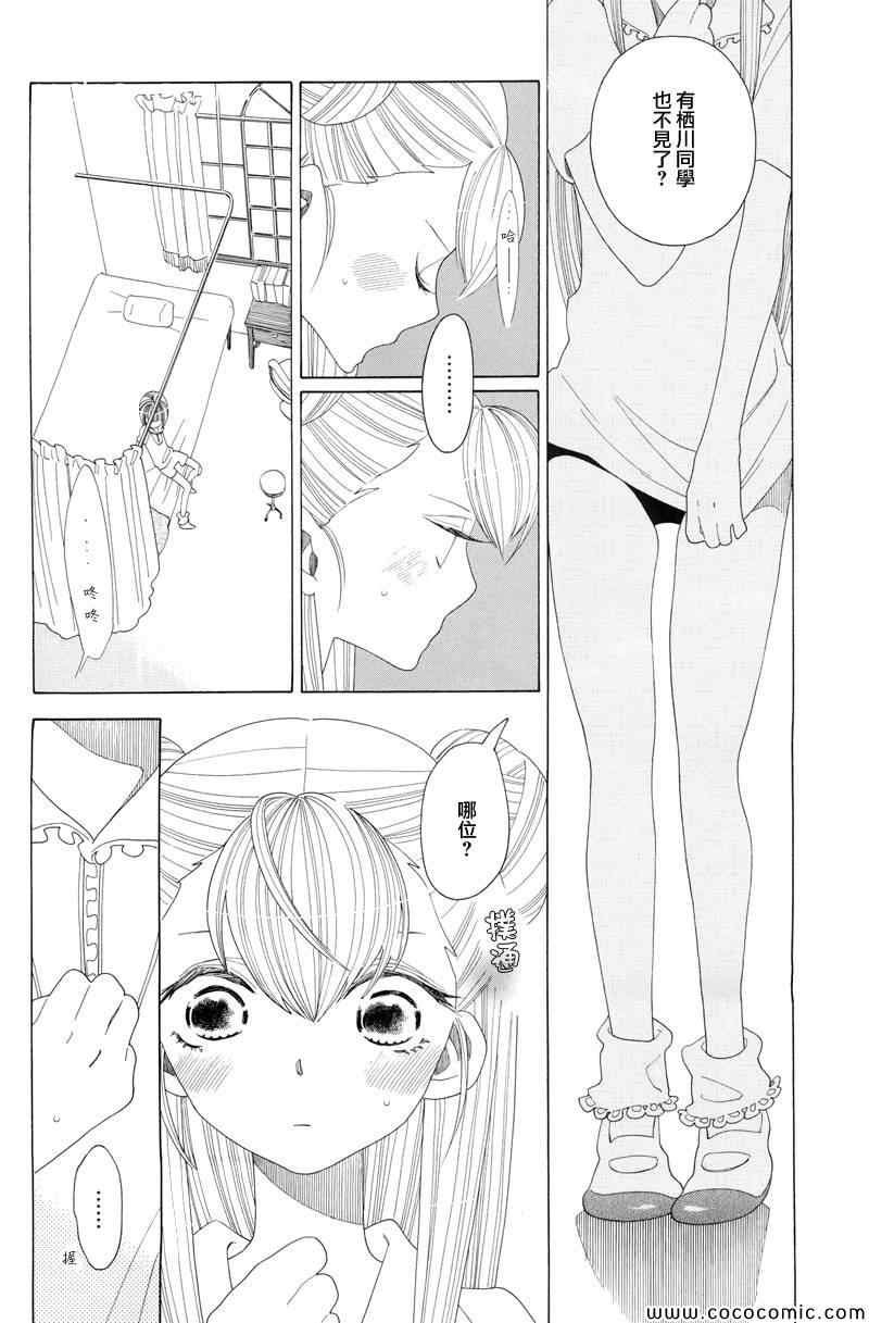 《异端者与新娘》漫画 037集