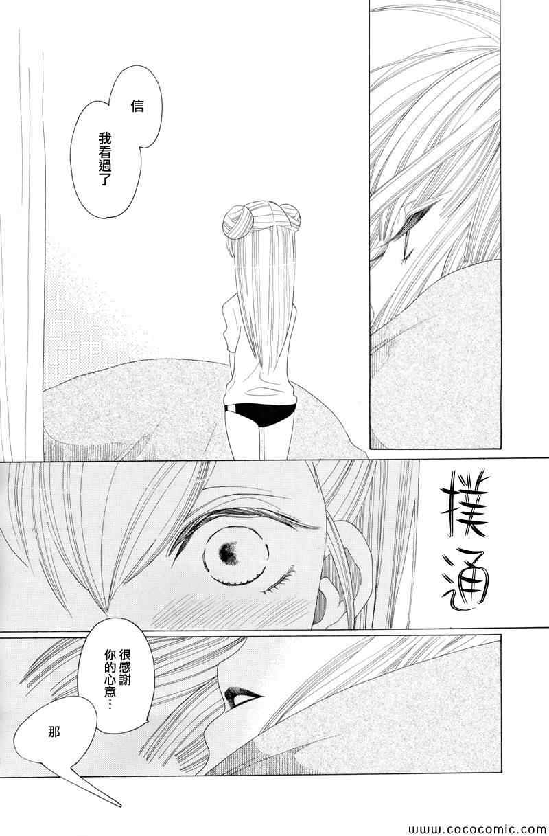 《异端者与新娘》漫画 037集