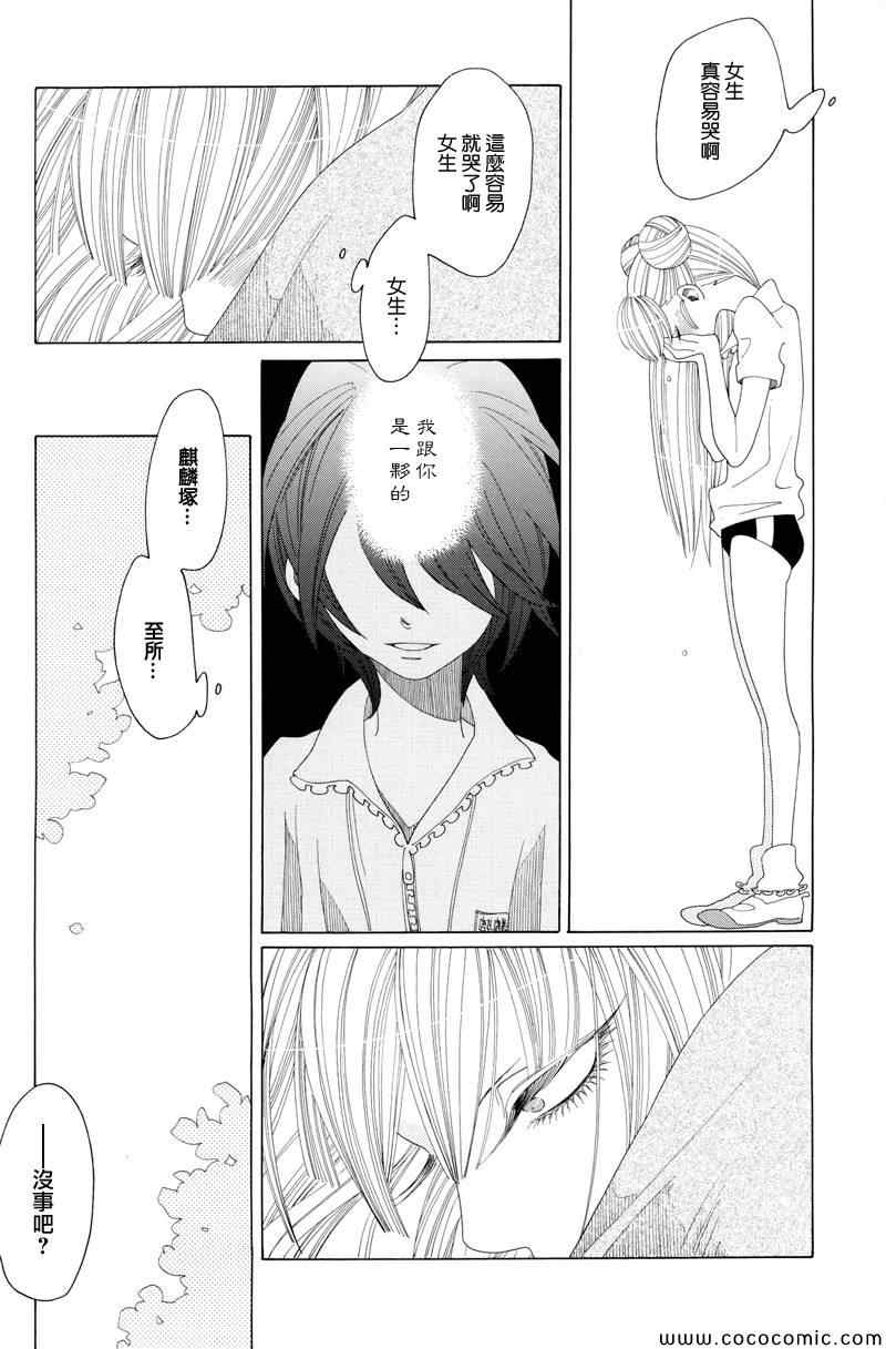 《异端者与新娘》漫画 037集