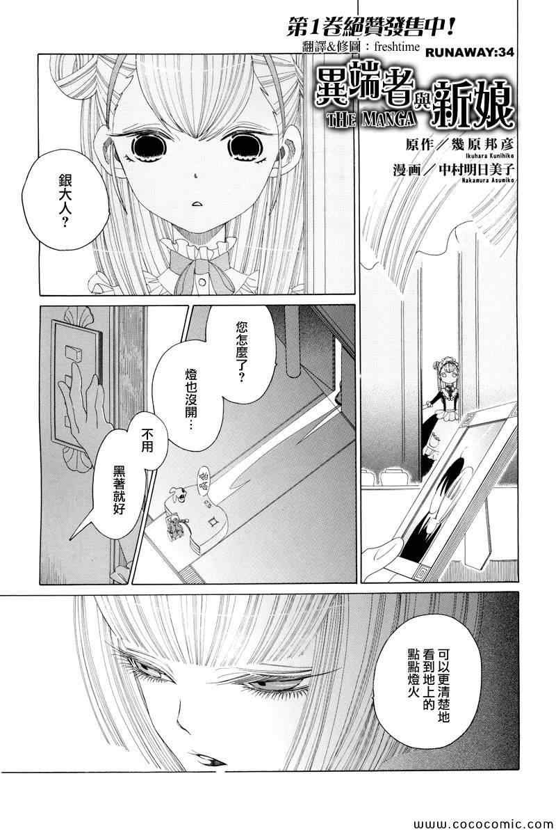 《异端者与新娘》漫画 034集