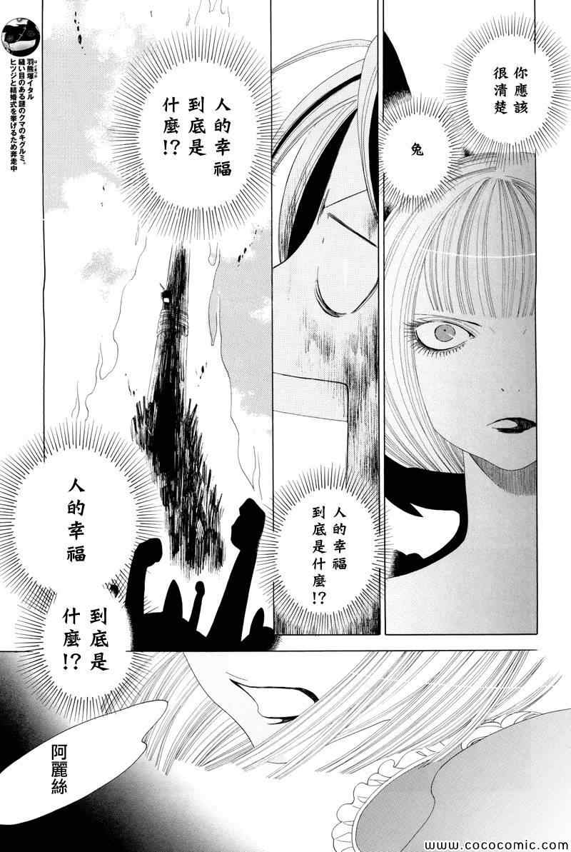 《异端者与新娘》漫画 034集