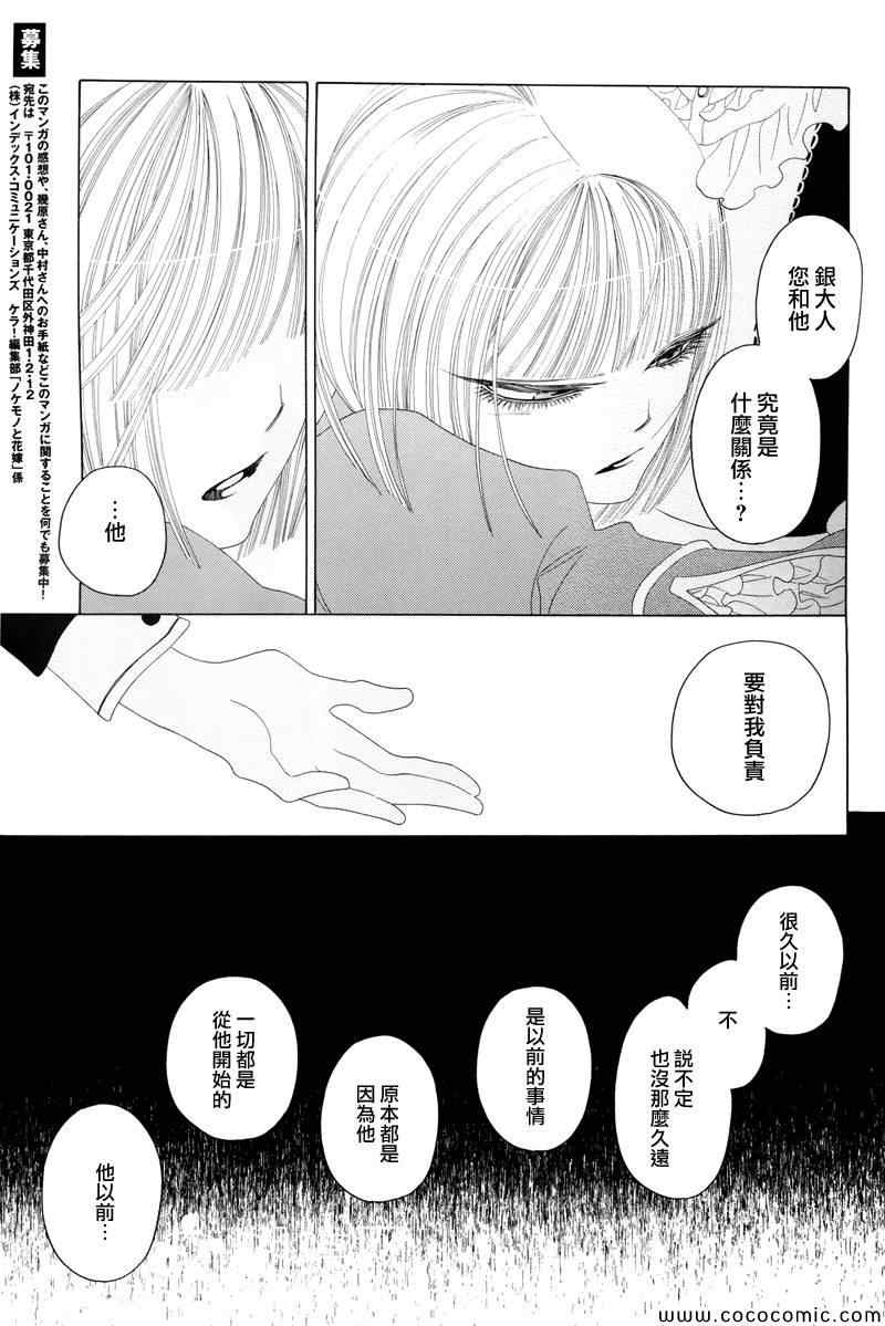 《异端者与新娘》漫画 034集