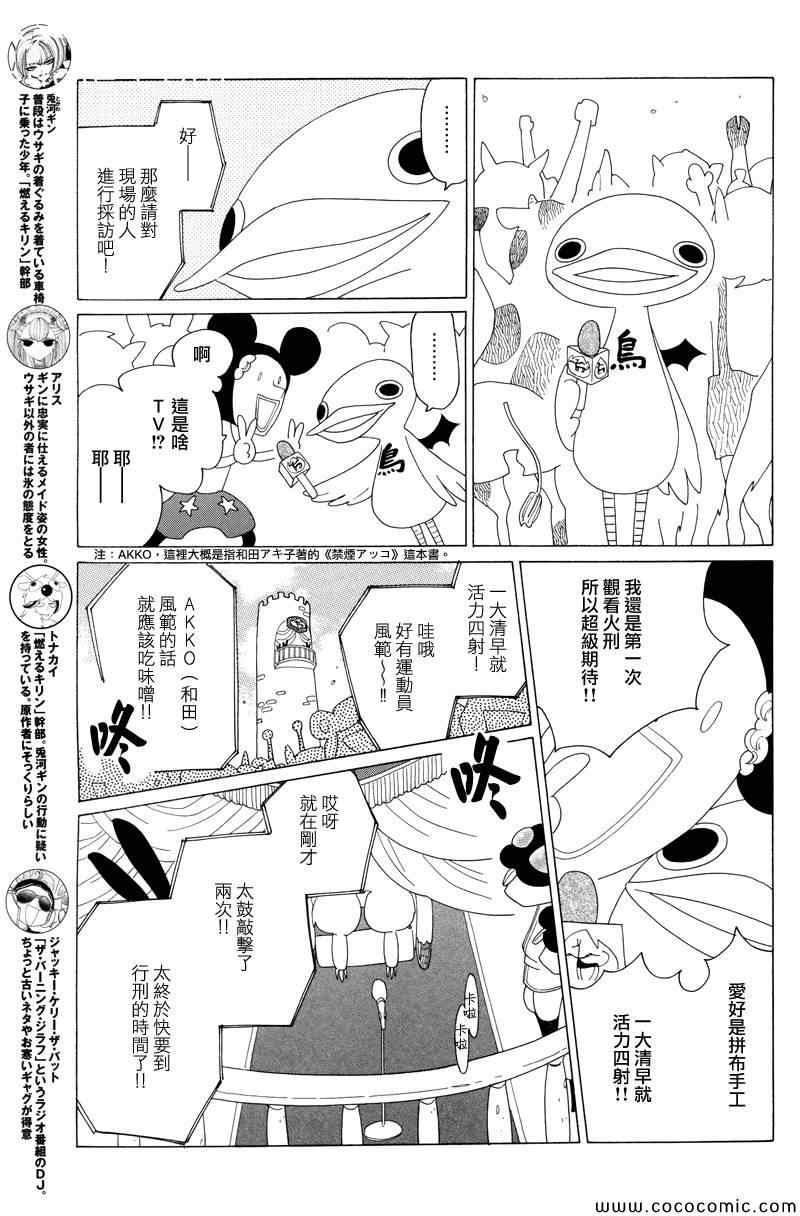 《异端者与新娘》漫画 032集