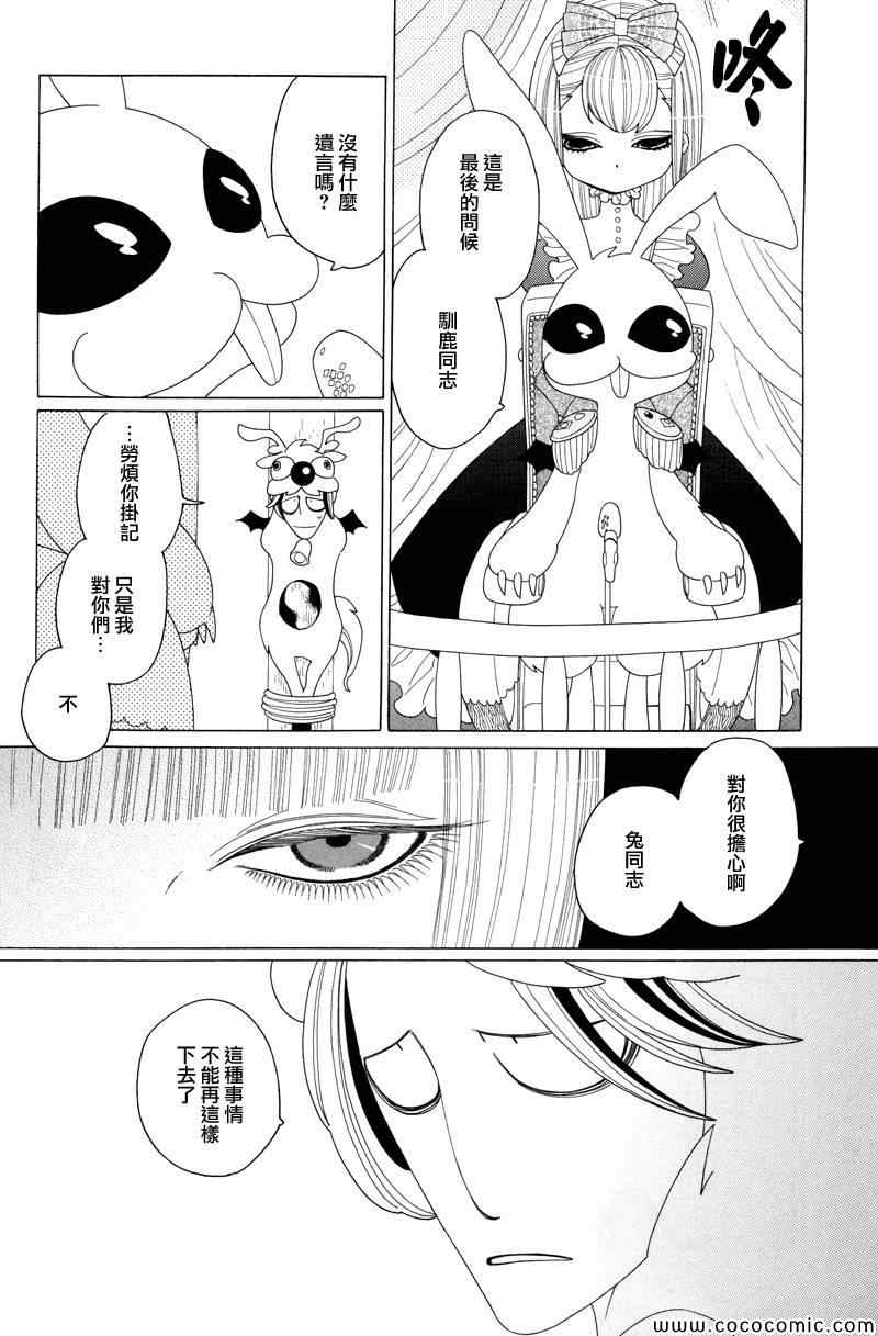 《异端者与新娘》漫画 032集