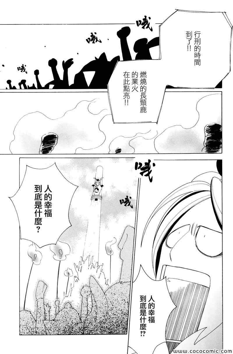 《异端者与新娘》漫画 032集