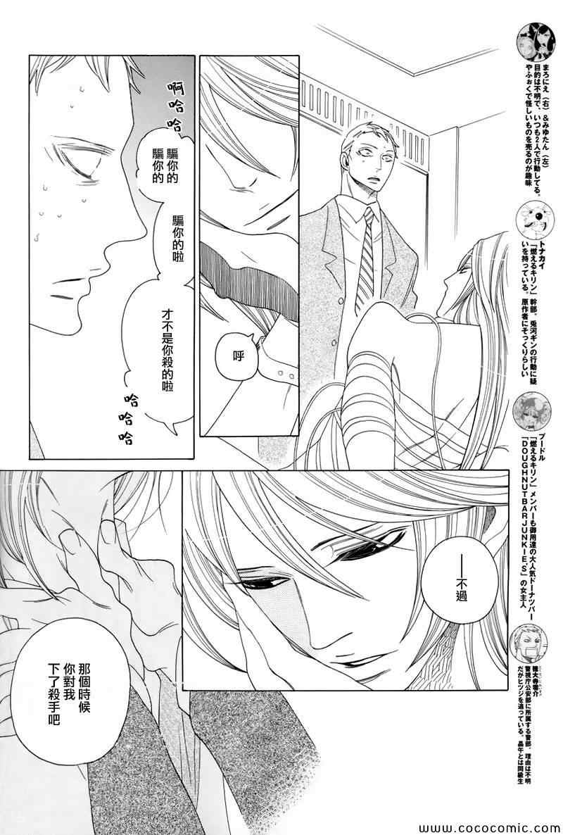 《异端者与新娘》漫画 027集