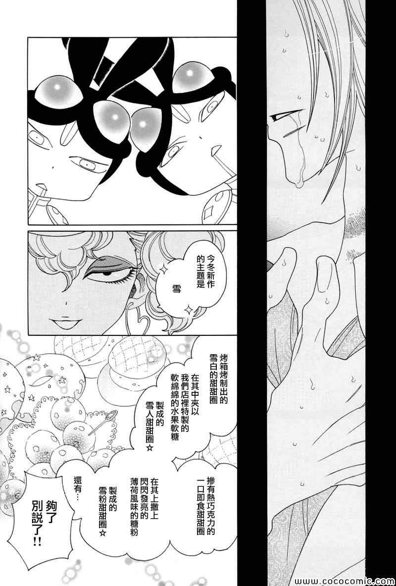 《异端者与新娘》漫画 027集