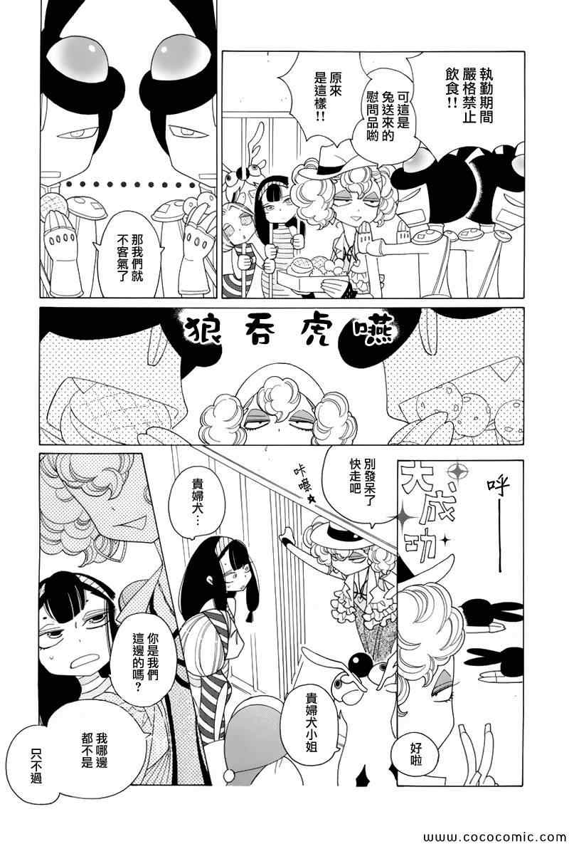 《异端者与新娘》漫画 027集