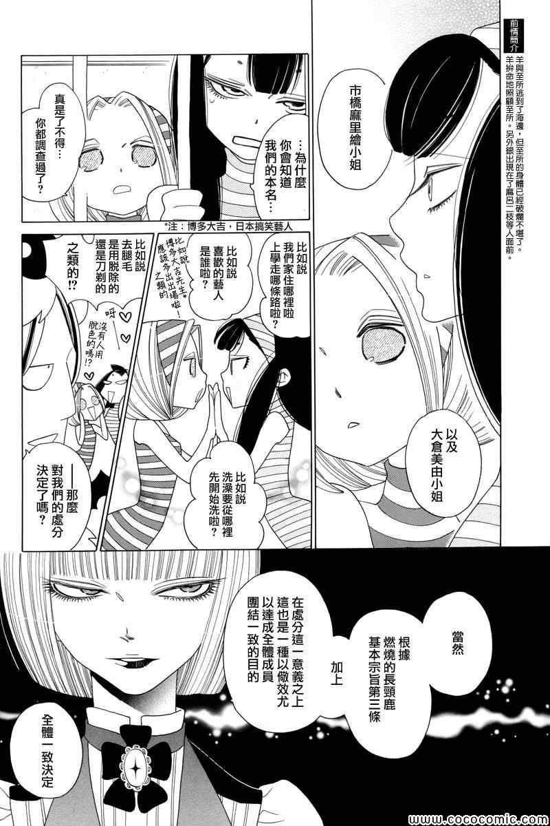 《异端者与新娘》漫画 026集