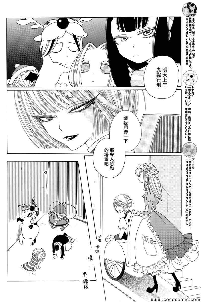 《异端者与新娘》漫画 026集