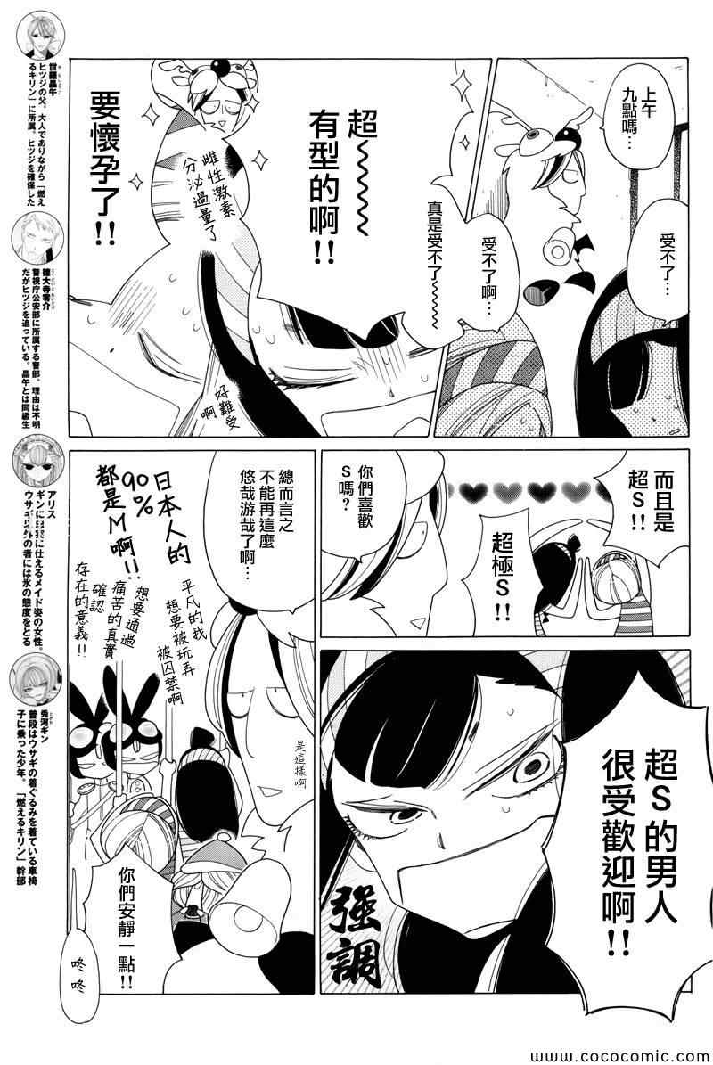 《异端者与新娘》漫画 026集