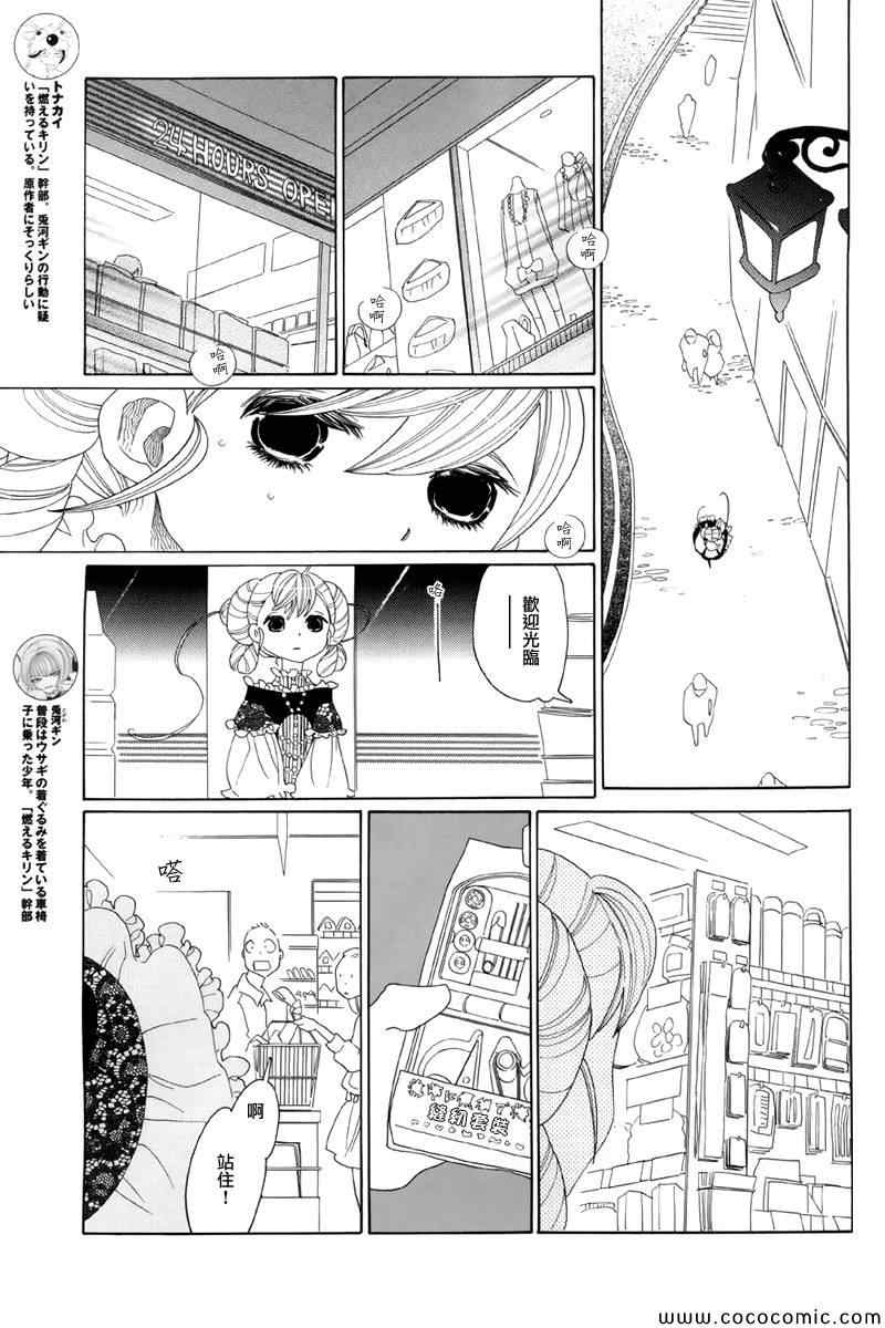 《异端者与新娘》漫画 025集