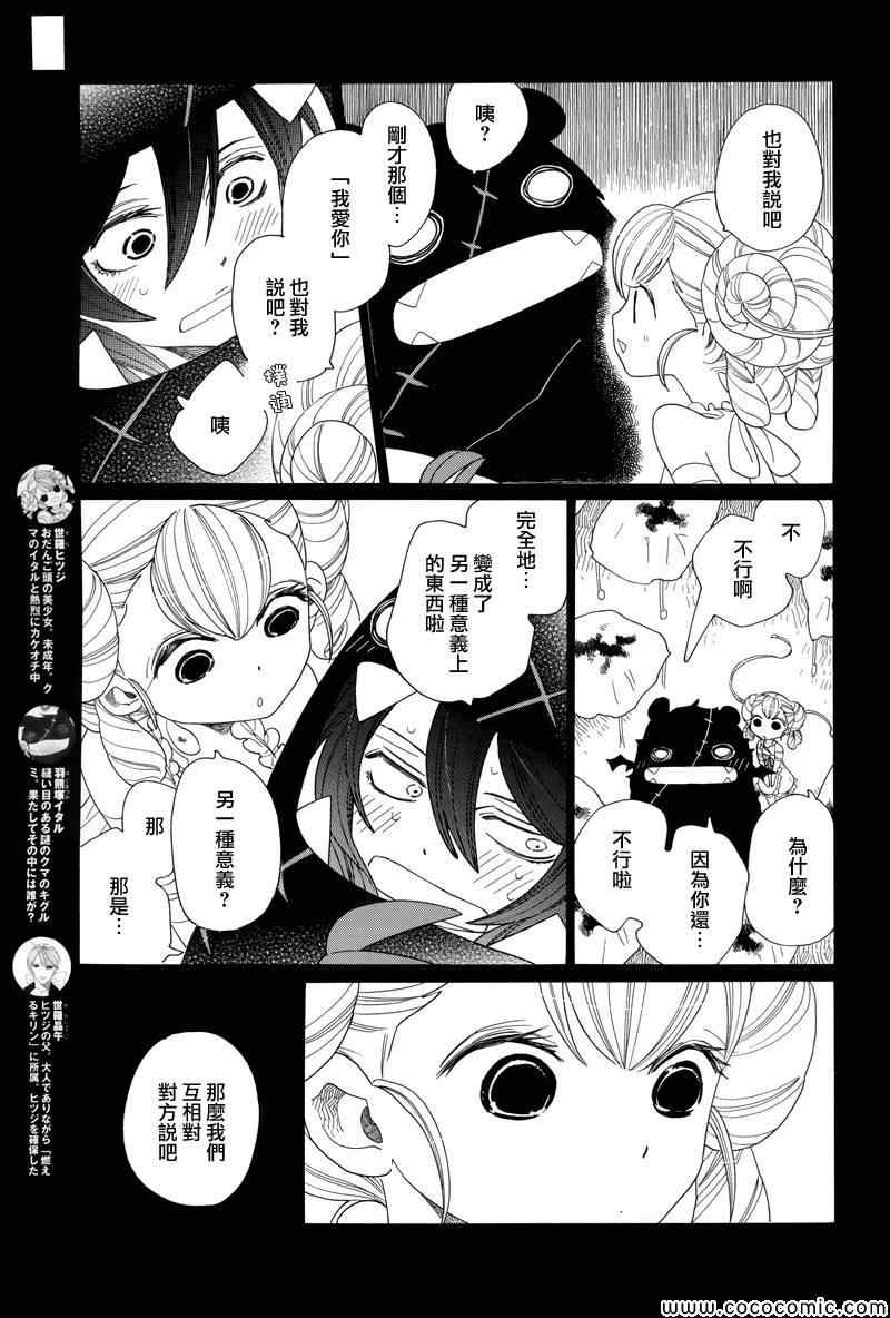 《异端者与新娘》漫画 021集