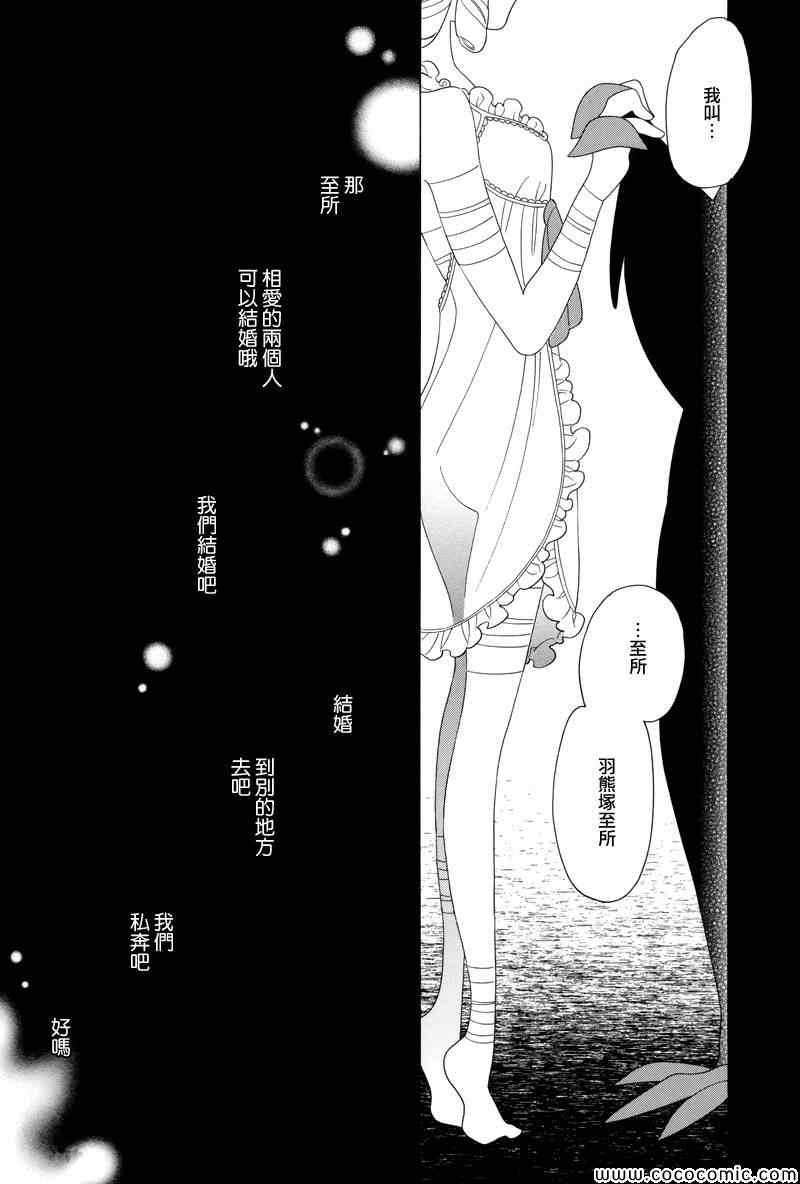 《异端者与新娘》漫画 021集