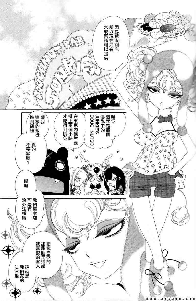 《异端者与新娘》漫画 017集