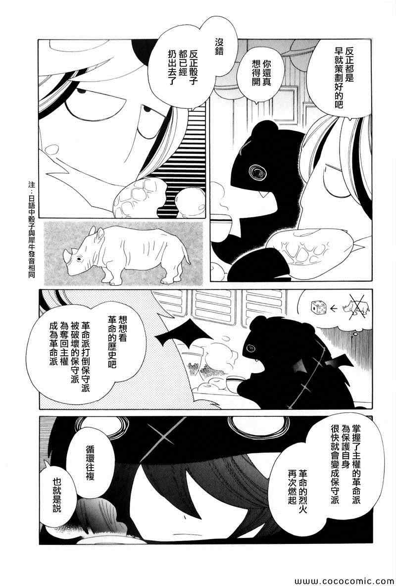 《异端者与新娘》漫画 017集