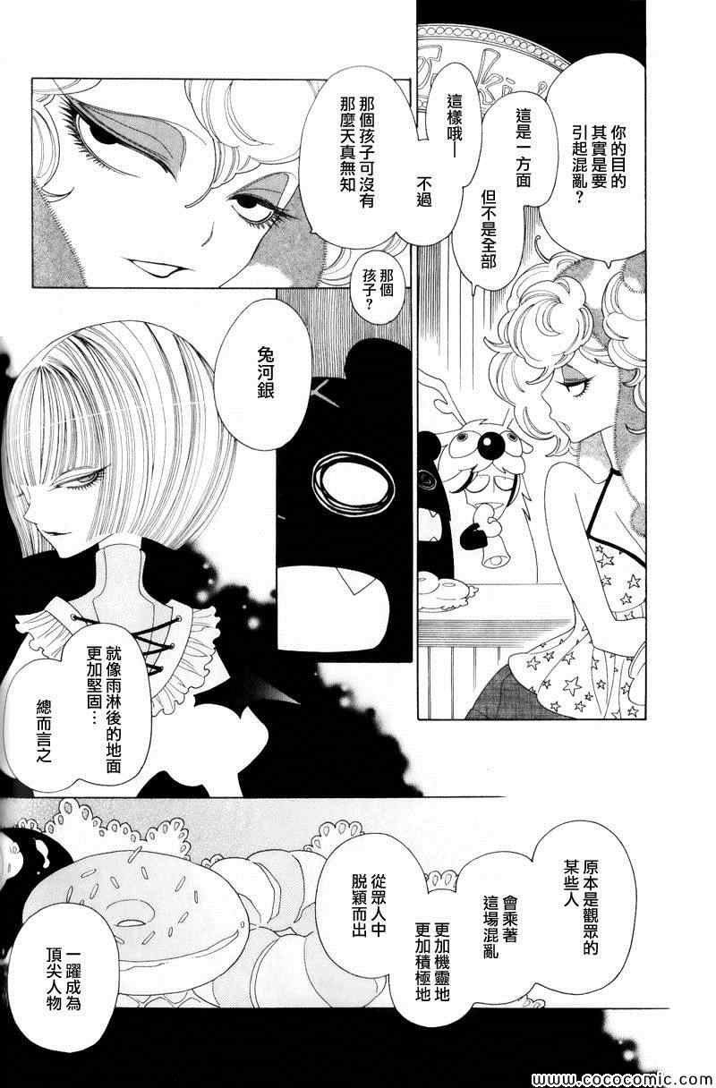 《异端者与新娘》漫画 017集