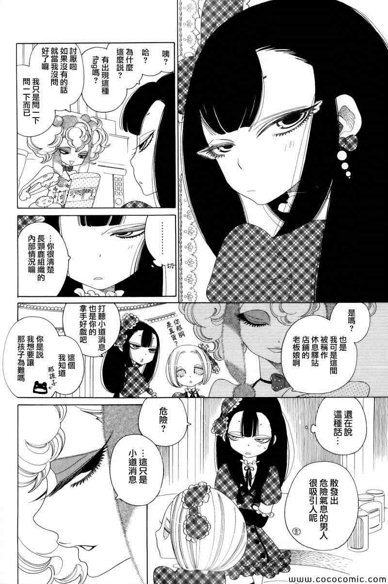 《异端者与新娘》漫画 017集