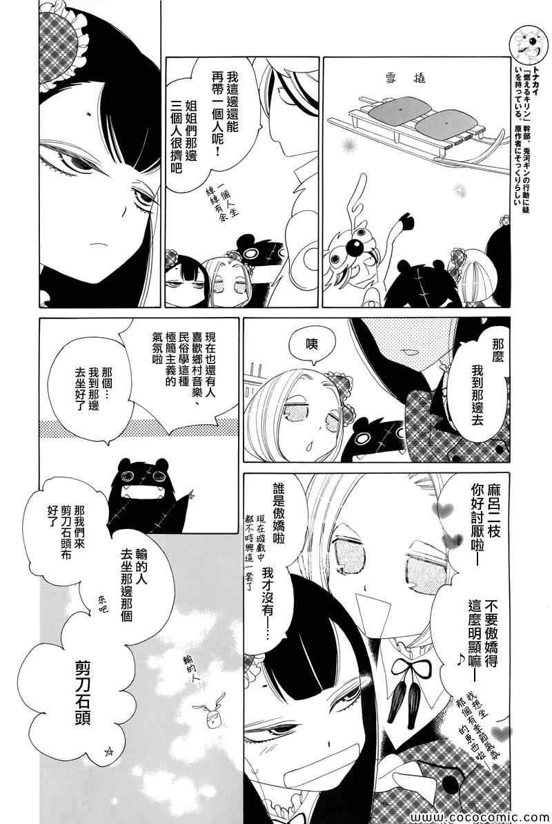 《异端者与新娘》漫画 015集