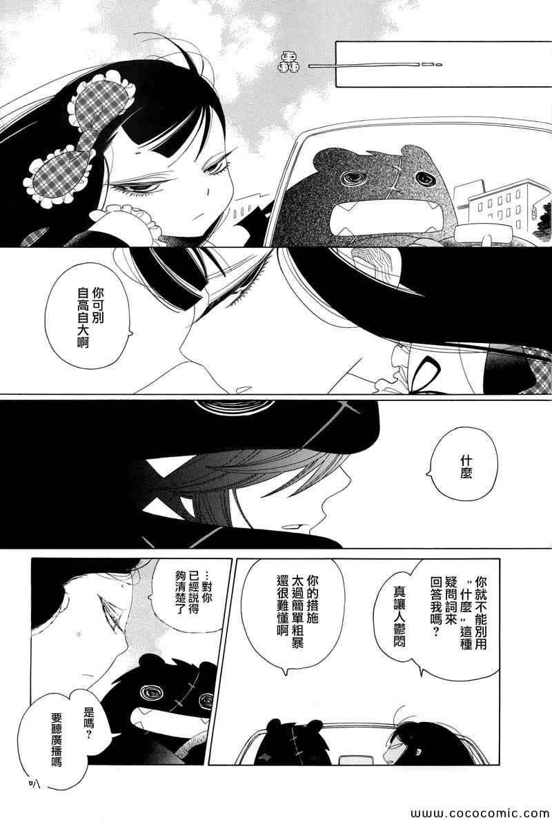 《异端者与新娘》漫画 015集